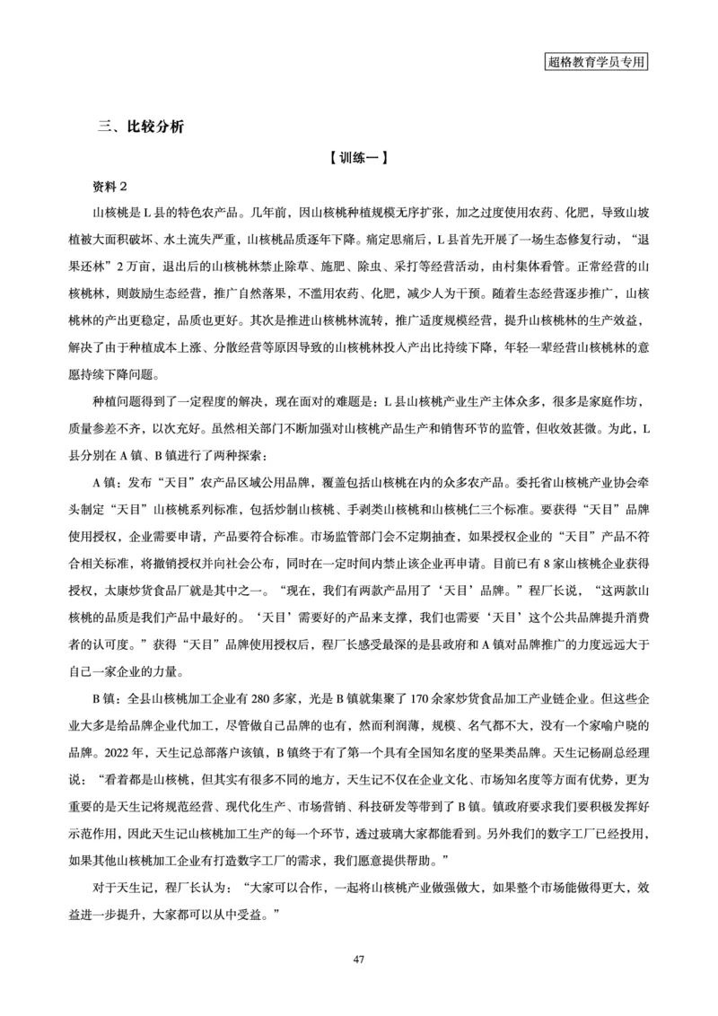 申论全家桶-基础讲义_2026考公资料_（05）超格_行测申论2025超格合集(行测&申论&政治理论)_申论2025超格申论全家桶_00-讲义