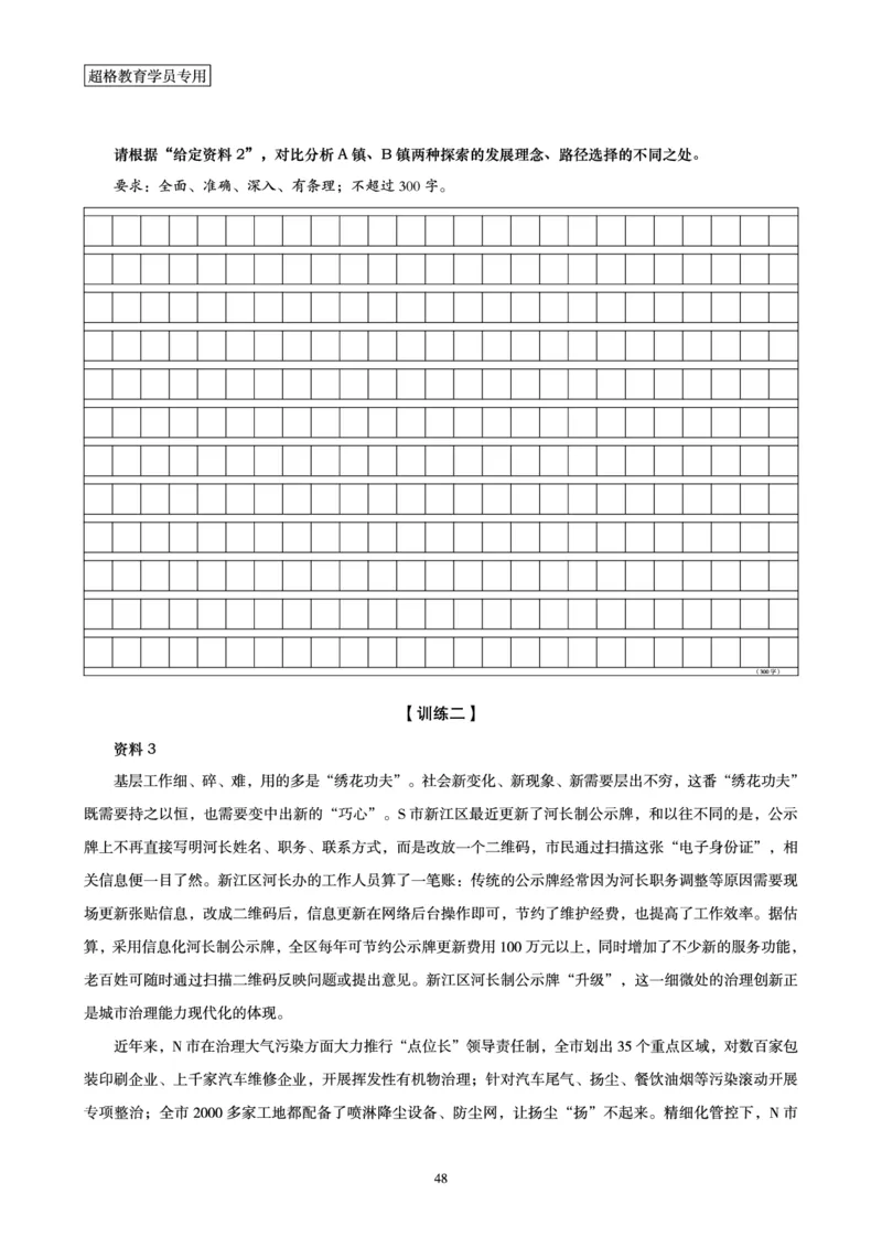 申论全家桶-基础讲义_2026考公资料_（05）超格_行测申论2025超格合集(行测&申论&政治理论)_申论2025超格申论全家桶_00-讲义