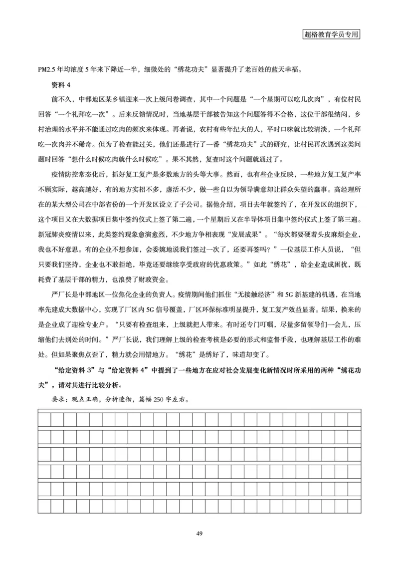 申论全家桶-基础讲义_2026考公资料_（05）超格_行测申论2025超格合集(行测&申论&政治理论)_申论2025超格申论全家桶_00-讲义