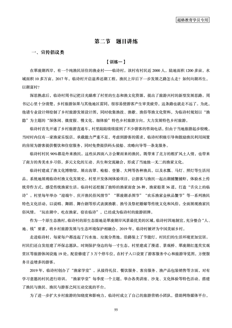 申论全家桶-基础讲义_2026考公资料_（05）超格_行测申论2025超格合集(行测&申论&政治理论)_申论2025超格申论全家桶_00-讲义