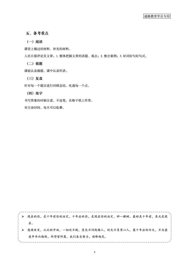 申论全家桶-基础讲义_2026考公资料_（05）超格_行测申论2025超格合集(行测&申论&政治理论)_申论2025超格申论全家桶_00-讲义