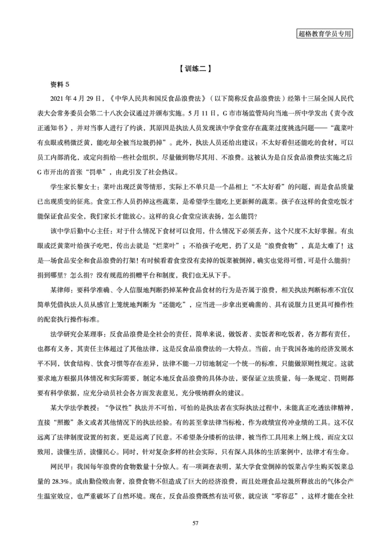 申论全家桶-基础讲义_2026考公资料_（05）超格_行测申论2025超格合集(行测&申论&政治理论)_申论2025超格申论全家桶_00-讲义