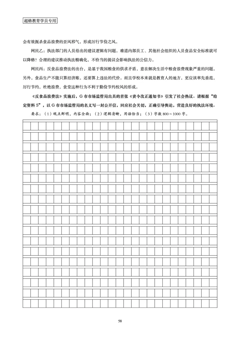申论全家桶-基础讲义_2026考公资料_（05）超格_行测申论2025超格合集(行测&申论&政治理论)_申论2025超格申论全家桶_00-讲义