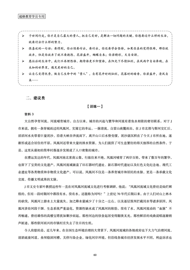 申论全家桶-基础讲义_2026考公资料_（05）超格_行测申论2025超格合集(行测&申论&政治理论)_申论2025超格申论全家桶_00-讲义