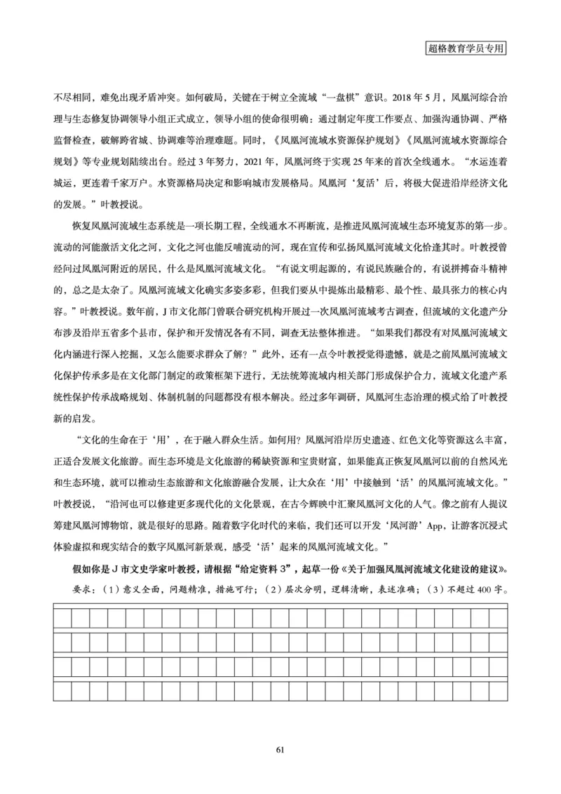 申论全家桶-基础讲义_2026考公资料_（05）超格_行测申论2025超格合集(行测&申论&政治理论)_申论2025超格申论全家桶_00-讲义