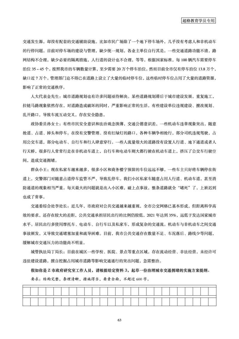 申论全家桶-基础讲义_2026考公资料_（05）超格_行测申论2025超格合集(行测&申论&政治理论)_申论2025超格申论全家桶_00-讲义