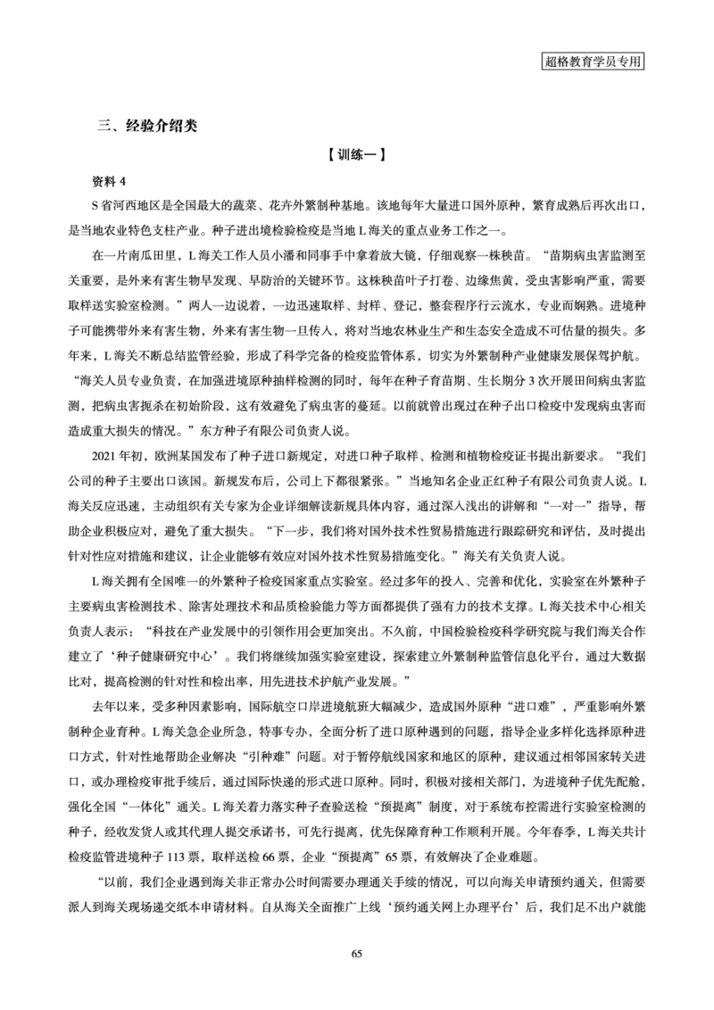 申论全家桶-基础讲义_2026考公资料_（05）超格_行测申论2025超格合集(行测&申论&政治理论)_申论2025超格申论全家桶_00-讲义