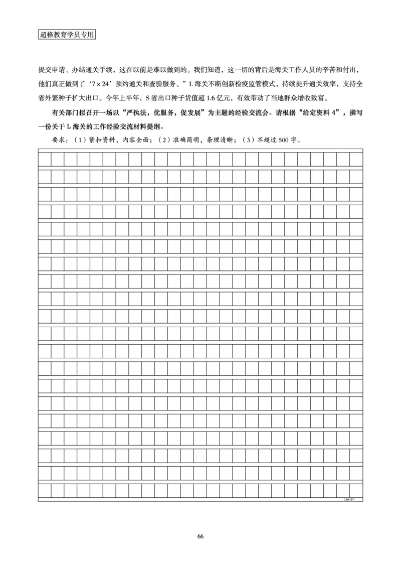 申论全家桶-基础讲义_2026考公资料_（05）超格_行测申论2025超格合集(行测&申论&政治理论)_申论2025超格申论全家桶_00-讲义