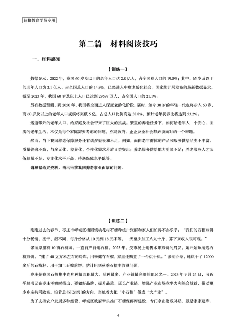 申论全家桶-基础讲义_2026考公资料_（05）超格_行测申论2025超格合集(行测&申论&政治理论)_申论2025超格申论全家桶_00-讲义