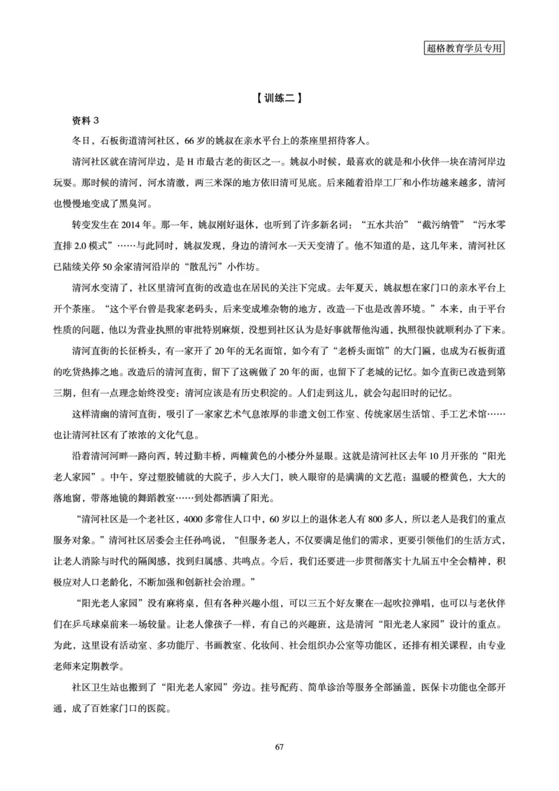 申论全家桶-基础讲义_2026考公资料_（05）超格_行测申论2025超格合集(行测&申论&政治理论)_申论2025超格申论全家桶_00-讲义