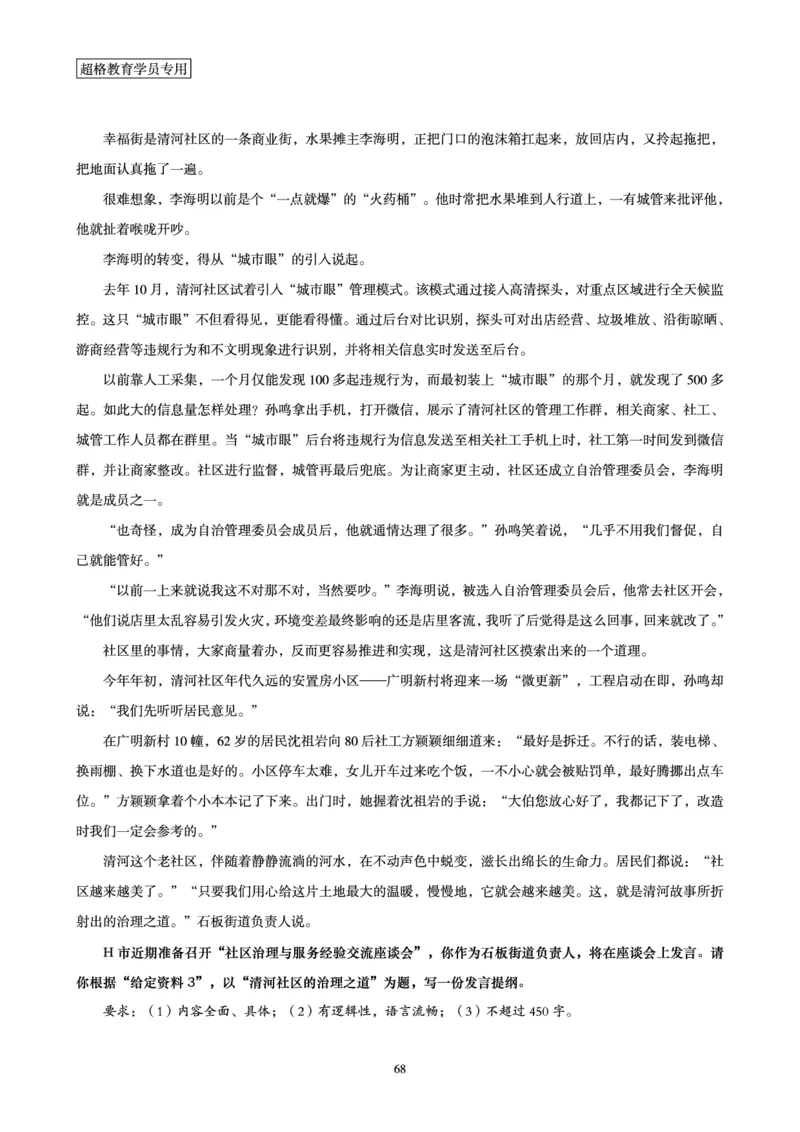 申论全家桶-基础讲义_2026考公资料_（05）超格_行测申论2025超格合集(行测&申论&政治理论)_申论2025超格申论全家桶_00-讲义