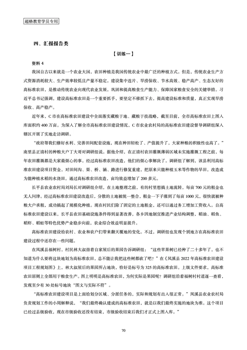 申论全家桶-基础讲义_2026考公资料_（05）超格_行测申论2025超格合集(行测&申论&政治理论)_申论2025超格申论全家桶_00-讲义