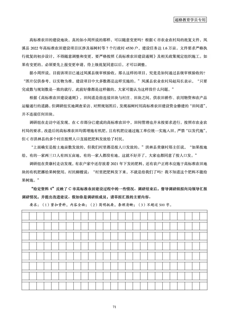 申论全家桶-基础讲义_2026考公资料_（05）超格_行测申论2025超格合集(行测&申论&政治理论)_申论2025超格申论全家桶_00-讲义