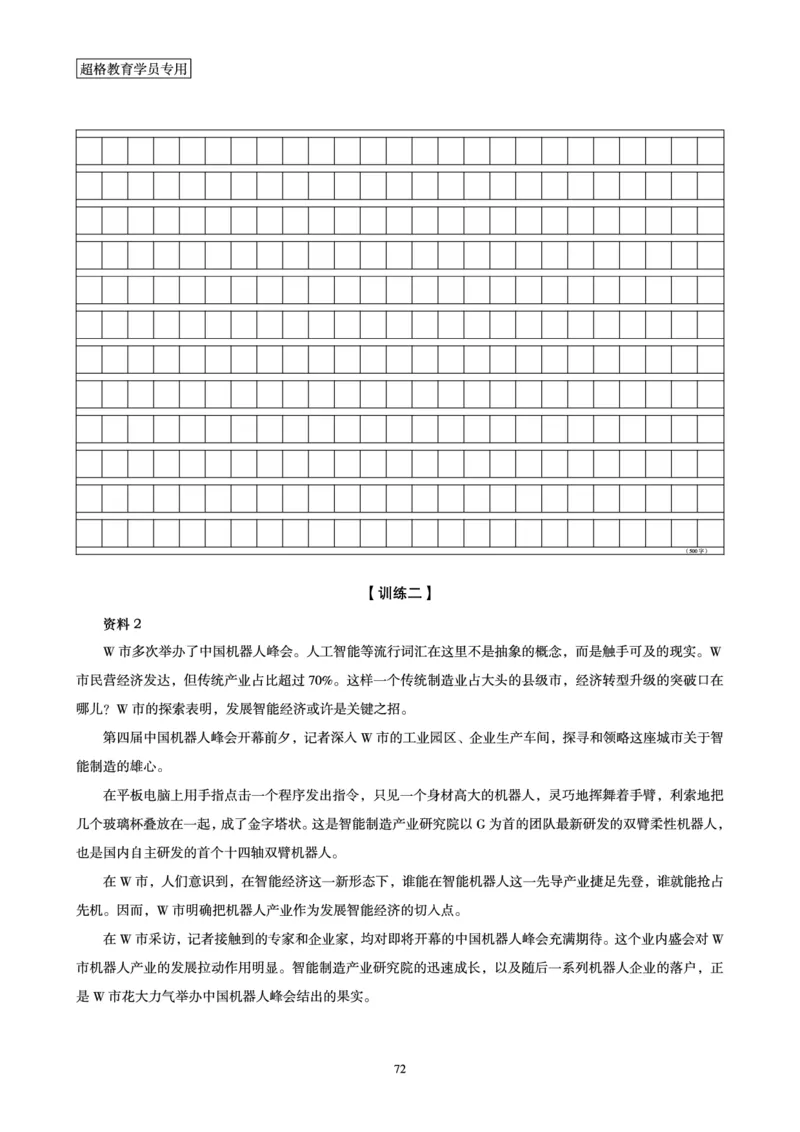 申论全家桶-基础讲义_2026考公资料_（05）超格_行测申论2025超格合集(行测&申论&政治理论)_申论2025超格申论全家桶_00-讲义