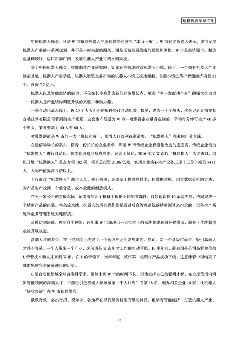 申论全家桶-基础讲义_2026考公资料_（05）超格_行测申论2025超格合集(行测&申论&政治理论)_申论2025超格申论全家桶_00-讲义