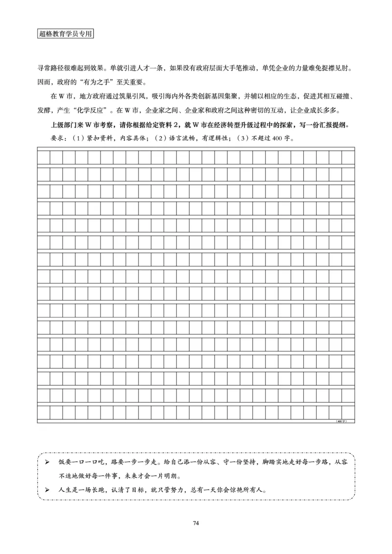 申论全家桶-基础讲义_2026考公资料_（05）超格_行测申论2025超格合集(行测&申论&政治理论)_申论2025超格申论全家桶_00-讲义