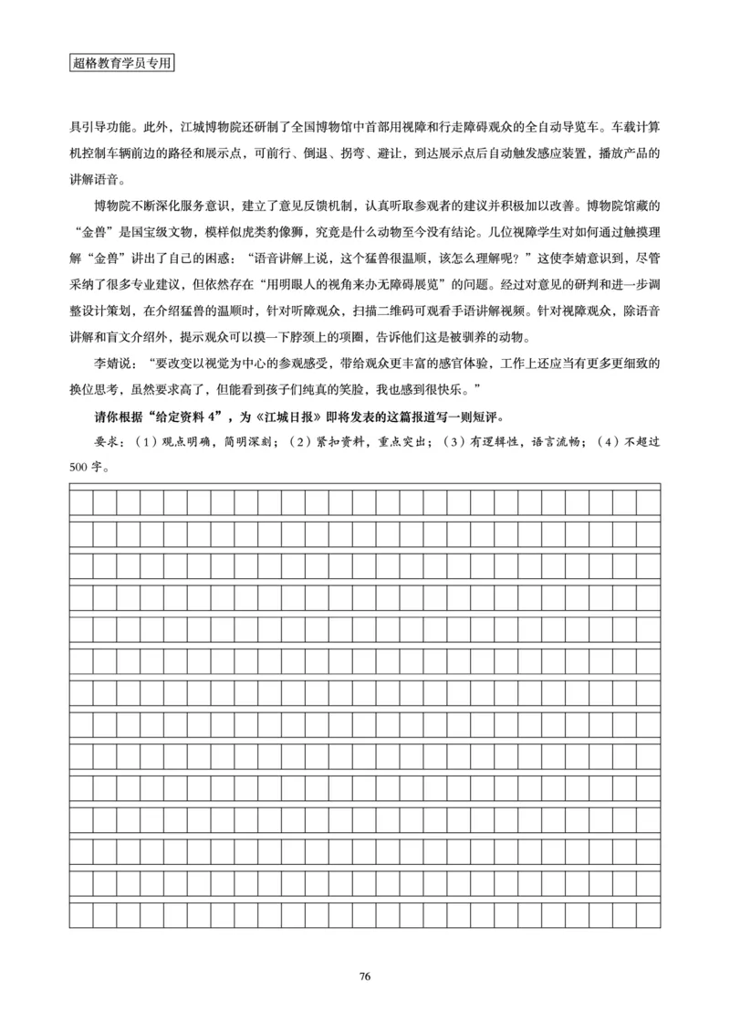 申论全家桶-基础讲义_2026考公资料_（05）超格_行测申论2025超格合集(行测&申论&政治理论)_申论2025超格申论全家桶_00-讲义