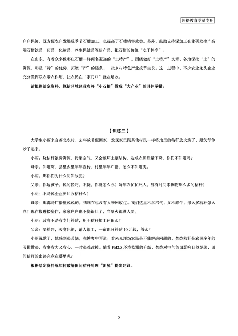 申论全家桶-基础讲义_2026考公资料_（05）超格_行测申论2025超格合集(行测&申论&政治理论)_申论2025超格申论全家桶_00-讲义