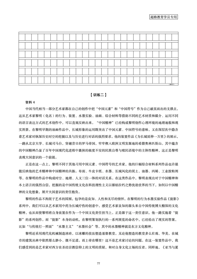 申论全家桶-基础讲义_2026考公资料_（05）超格_行测申论2025超格合集(行测&申论&政治理论)_申论2025超格申论全家桶_00-讲义