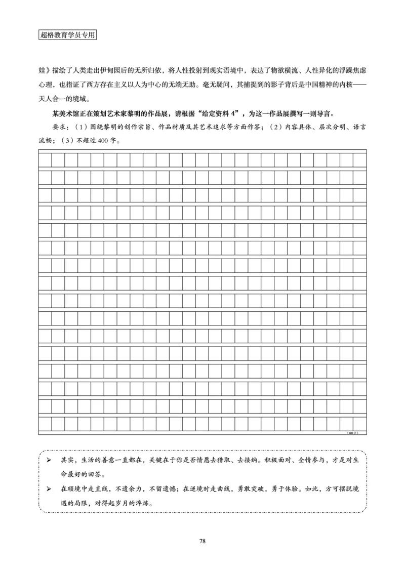 申论全家桶-基础讲义_2026考公资料_（05）超格_行测申论2025超格合集(行测&申论&政治理论)_申论2025超格申论全家桶_00-讲义