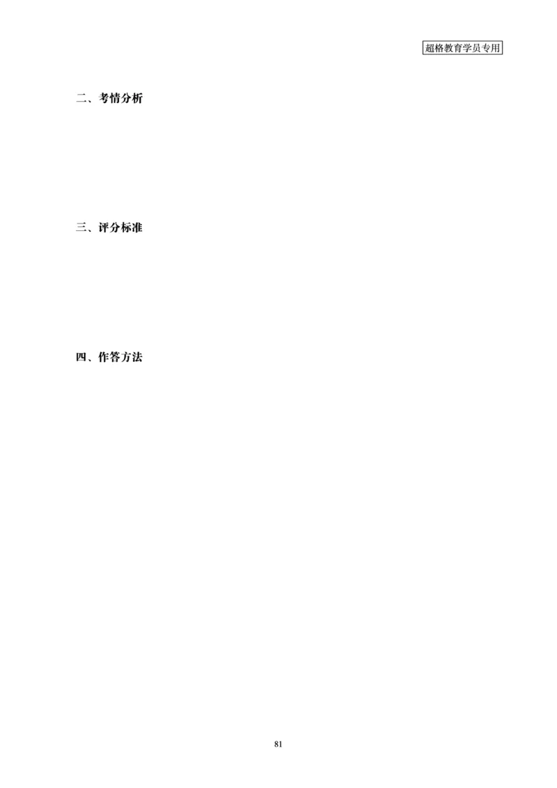 申论全家桶-基础讲义_2026考公资料_（05）超格_行测申论2025超格合集(行测&申论&政治理论)_申论2025超格申论全家桶_00-讲义