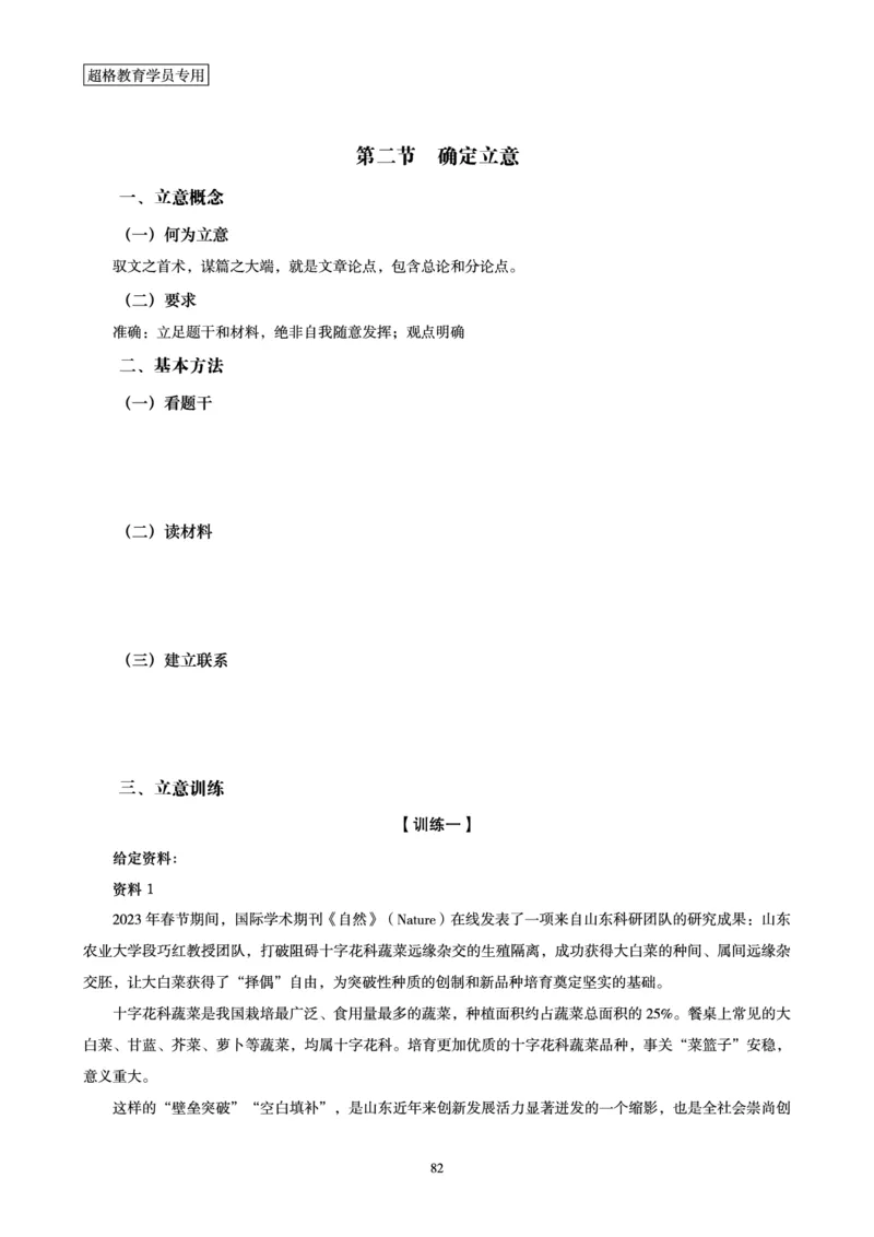 申论全家桶-基础讲义_2026考公资料_（05）超格_行测申论2025超格合集(行测&申论&政治理论)_申论2025超格申论全家桶_00-讲义