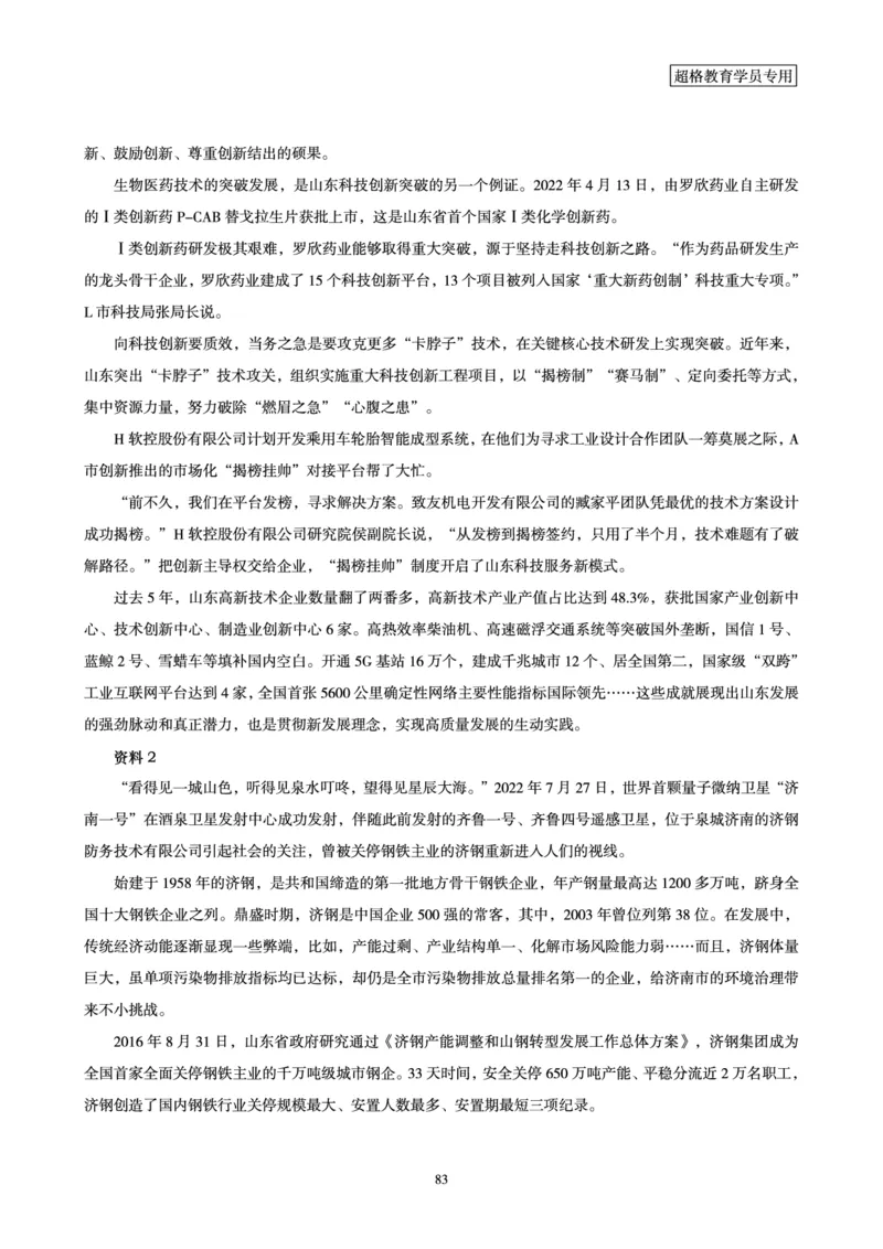 申论全家桶-基础讲义_2026考公资料_（05）超格_行测申论2025超格合集(行测&申论&政治理论)_申论2025超格申论全家桶_00-讲义