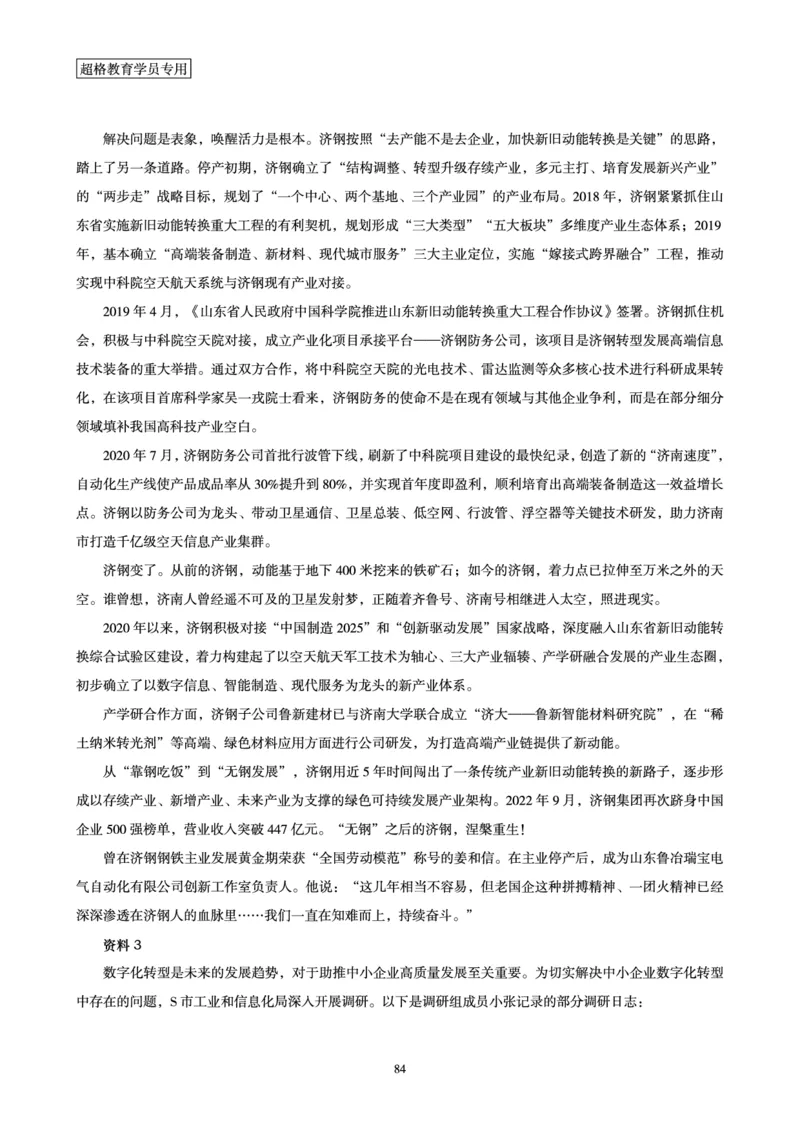 申论全家桶-基础讲义_2026考公资料_（05）超格_行测申论2025超格合集(行测&申论&政治理论)_申论2025超格申论全家桶_00-讲义