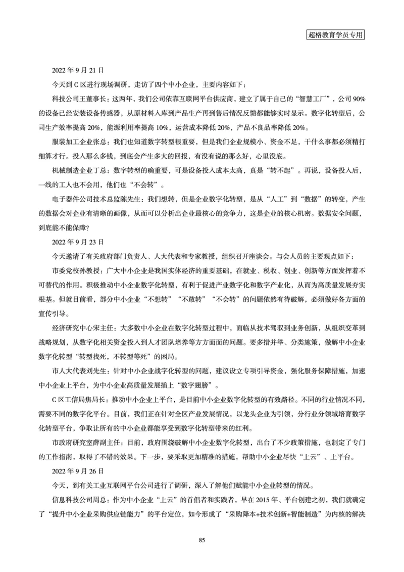 申论全家桶-基础讲义_2026考公资料_（05）超格_行测申论2025超格合集(行测&申论&政治理论)_申论2025超格申论全家桶_00-讲义