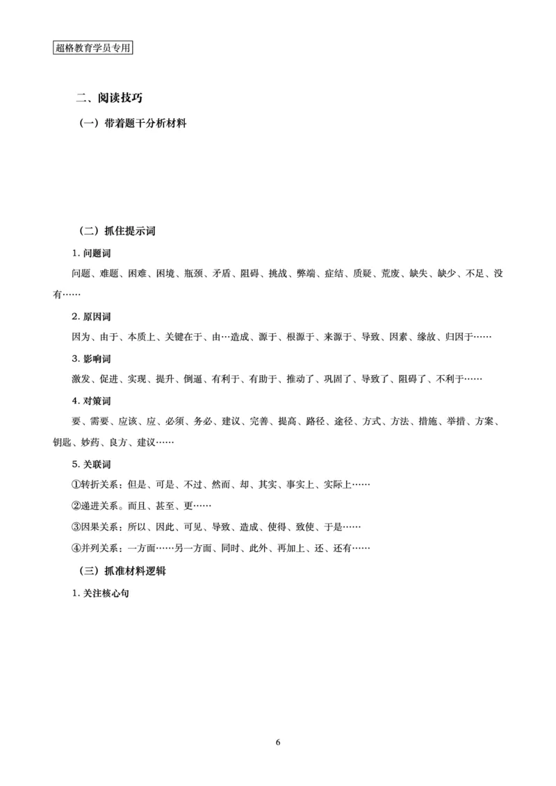 申论全家桶-基础讲义_2026考公资料_（05）超格_行测申论2025超格合集(行测&申论&政治理论)_申论2025超格申论全家桶_00-讲义