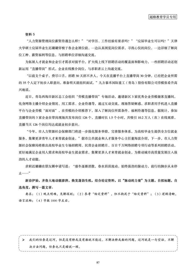 申论全家桶-基础讲义_2026考公资料_（05）超格_行测申论2025超格合集(行测&申论&政治理论)_申论2025超格申论全家桶_00-讲义
