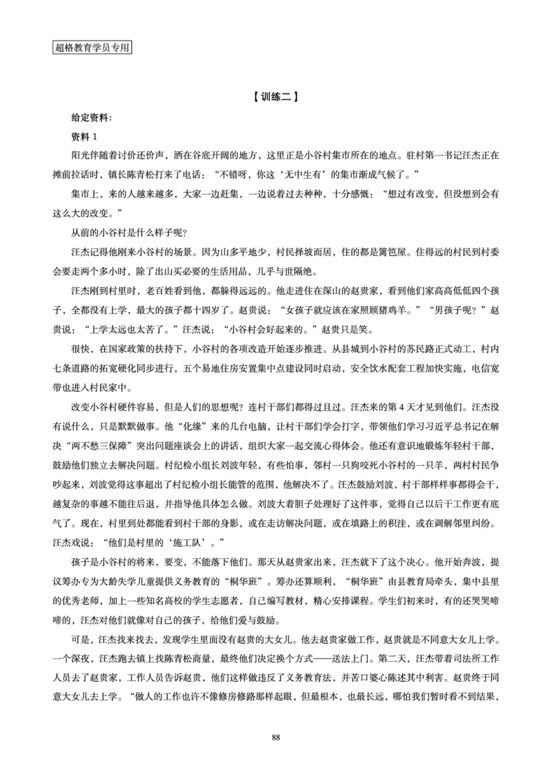 申论全家桶-基础讲义_2026考公资料_（05）超格_行测申论2025超格合集(行测&申论&政治理论)_申论2025超格申论全家桶_00-讲义