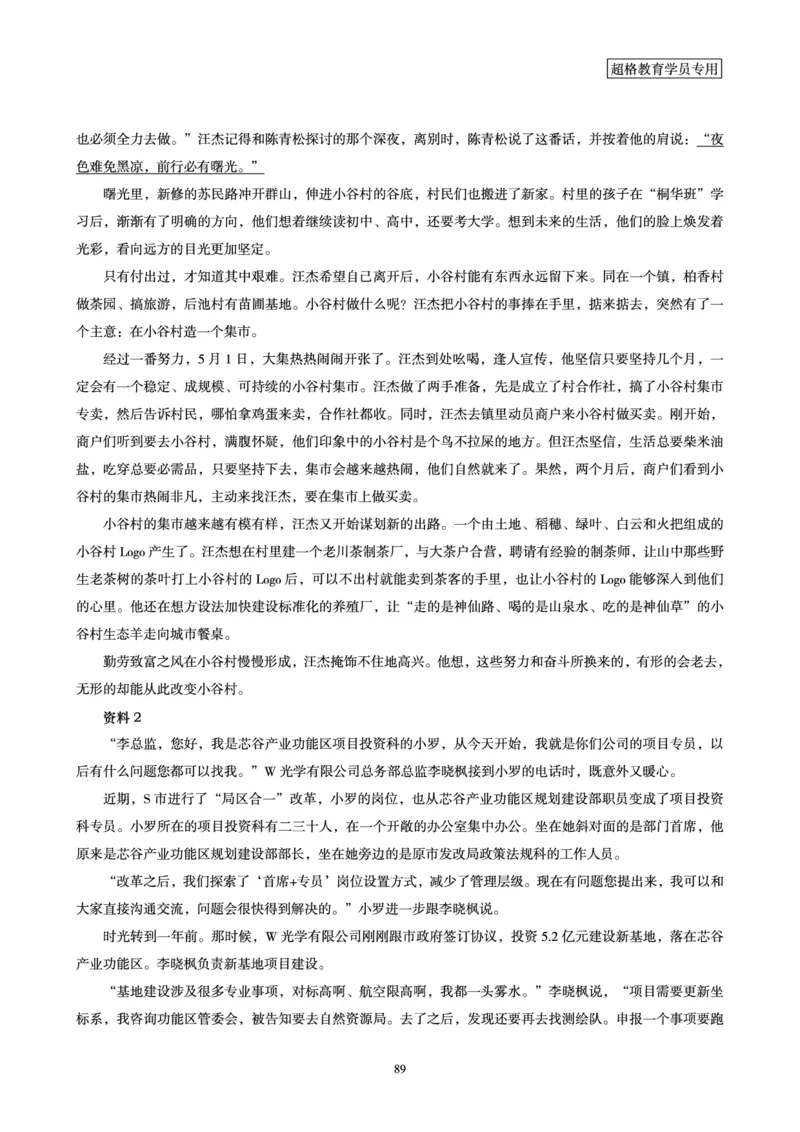 申论全家桶-基础讲义_2026考公资料_（05）超格_行测申论2025超格合集(行测&申论&政治理论)_申论2025超格申论全家桶_00-讲义