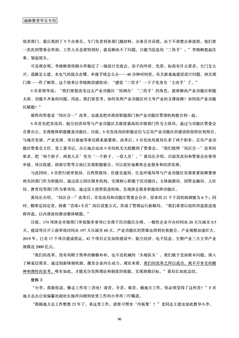 申论全家桶-基础讲义_2026考公资料_（05）超格_行测申论2025超格合集(行测&申论&政治理论)_申论2025超格申论全家桶_00-讲义