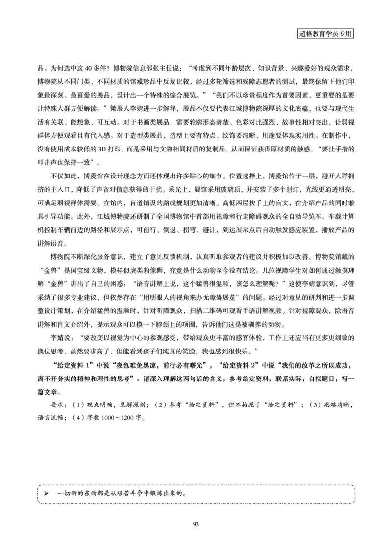 申论全家桶-基础讲义_2026考公资料_（05）超格_行测申论2025超格合集(行测&申论&政治理论)_申论2025超格申论全家桶_00-讲义