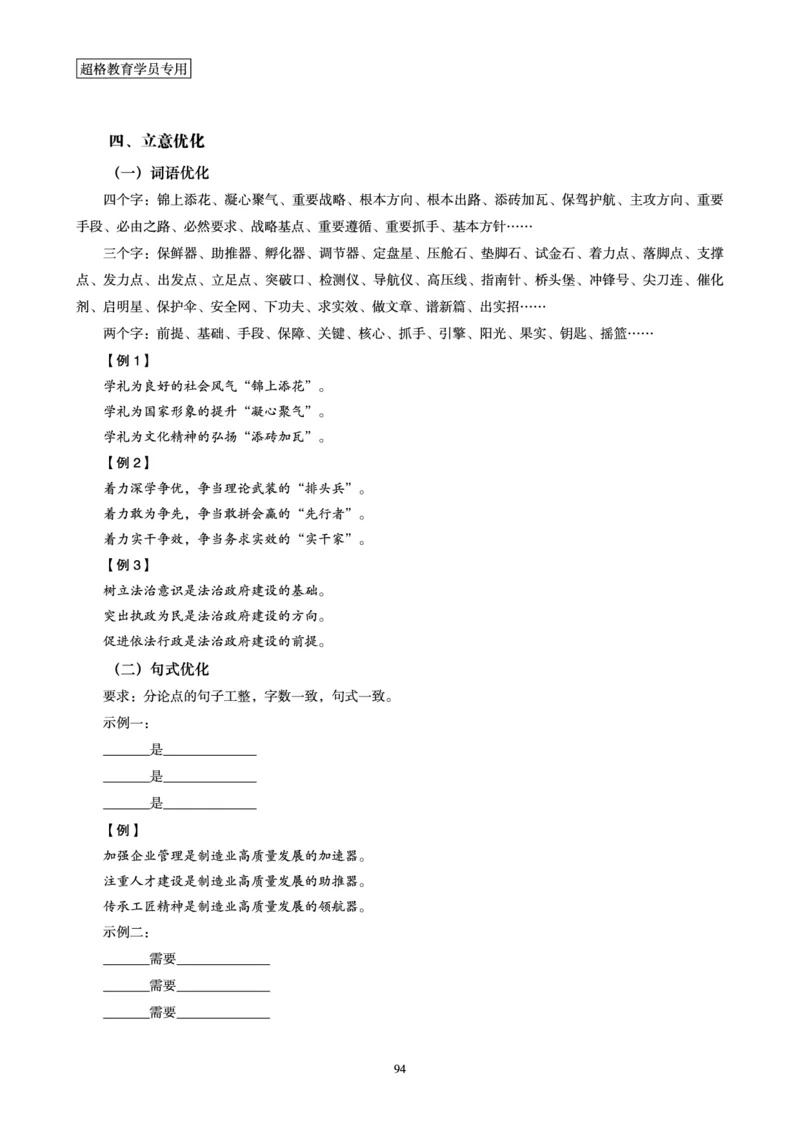 申论全家桶-基础讲义_2026考公资料_（05）超格_行测申论2025超格合集(行测&申论&政治理论)_申论2025超格申论全家桶_00-讲义