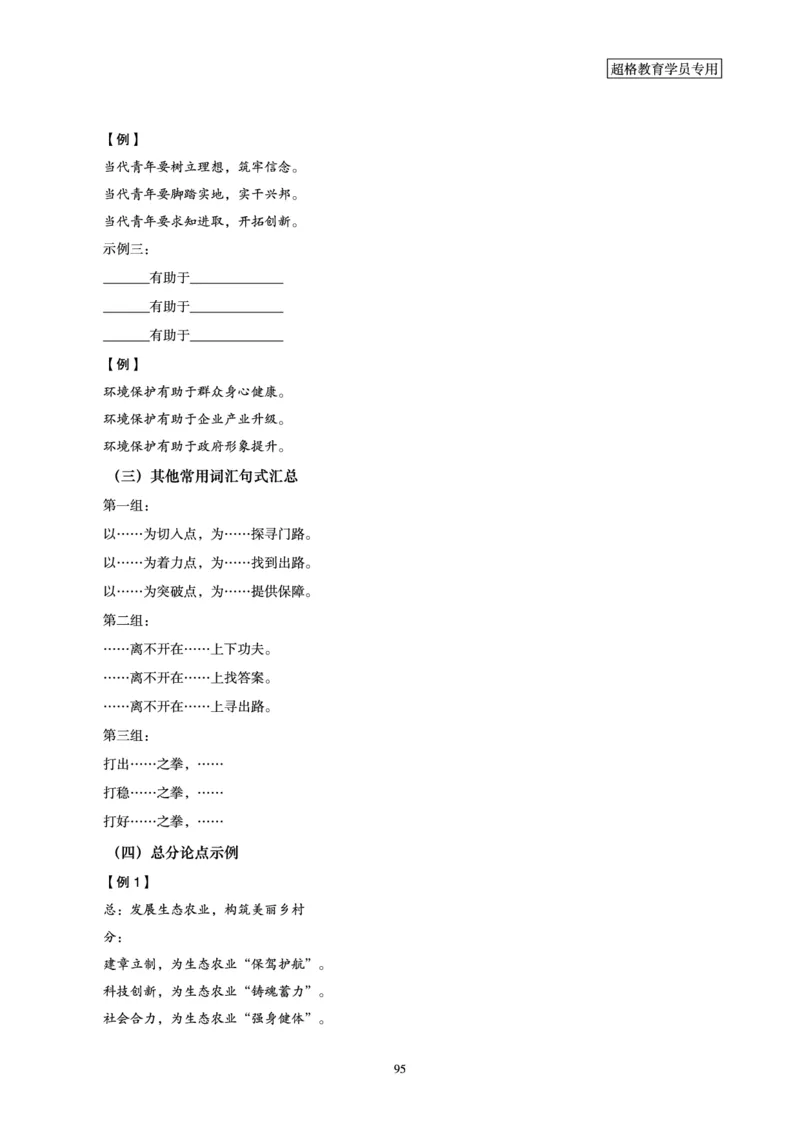 申论全家桶-基础讲义_2026考公资料_（05）超格_行测申论2025超格合集(行测&申论&政治理论)_申论2025超格申论全家桶_00-讲义