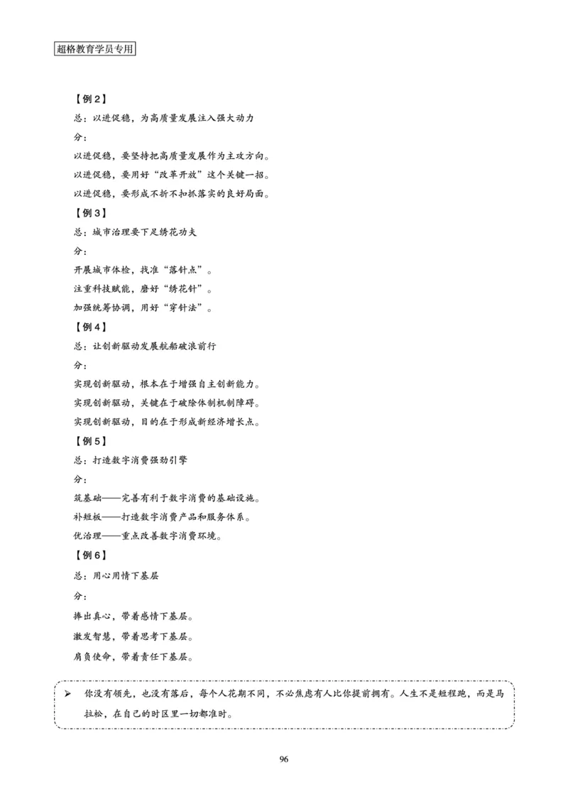 申论全家桶-基础讲义_2026考公资料_（05）超格_行测申论2025超格合集(行测&申论&政治理论)_申论2025超格申论全家桶_00-讲义