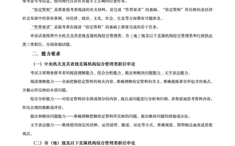 申论全家桶-基础讲义_2026考公资料_（05）超格_行测申论2025超格合集(行测&申论&政治理论)_申论2025超格申论全家桶_00-讲义
