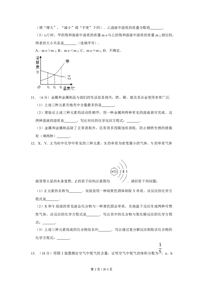 2014年四川省绵阳市中考化学试卷（A）（学生版）_中考真题_5.化学中考真题2015-2024年_地区卷_四川省_绵阳化学2007-2021_绵阳化学07-21