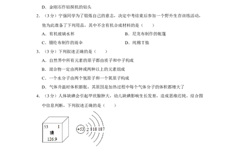 2014年四川省绵阳市中考化学试卷（A）（学生版）_中考真题_5.化学中考真题2015-2024年_地区卷_四川省_绵阳化学2007-2021_绵阳化学07-21
