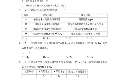 2014年四川省绵阳市中考化学试卷（A）（学生版）_中考真题_5.化学中考真题2015-2024年_地区卷_四川省_绵阳化学2007-2021_绵阳化学07-21