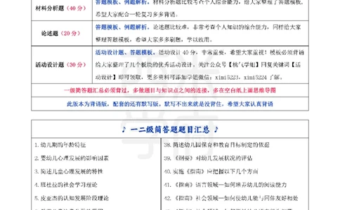 25下幼儿园-保教知识二轮笔记_4-教培资料-26年最新资料-同步更新_幼儿教资_04幼儿重点笔记_西米学府笔记+习题_幼儿：二轮笔记重点笔记+默写本