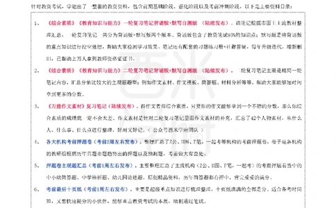 25下幼儿园-保教知识二轮笔记_4-教培资料-26年最新资料-同步更新_幼儿教资_04幼儿重点笔记_西米学府笔记+习题_幼儿：二轮笔记重点笔记+默写本