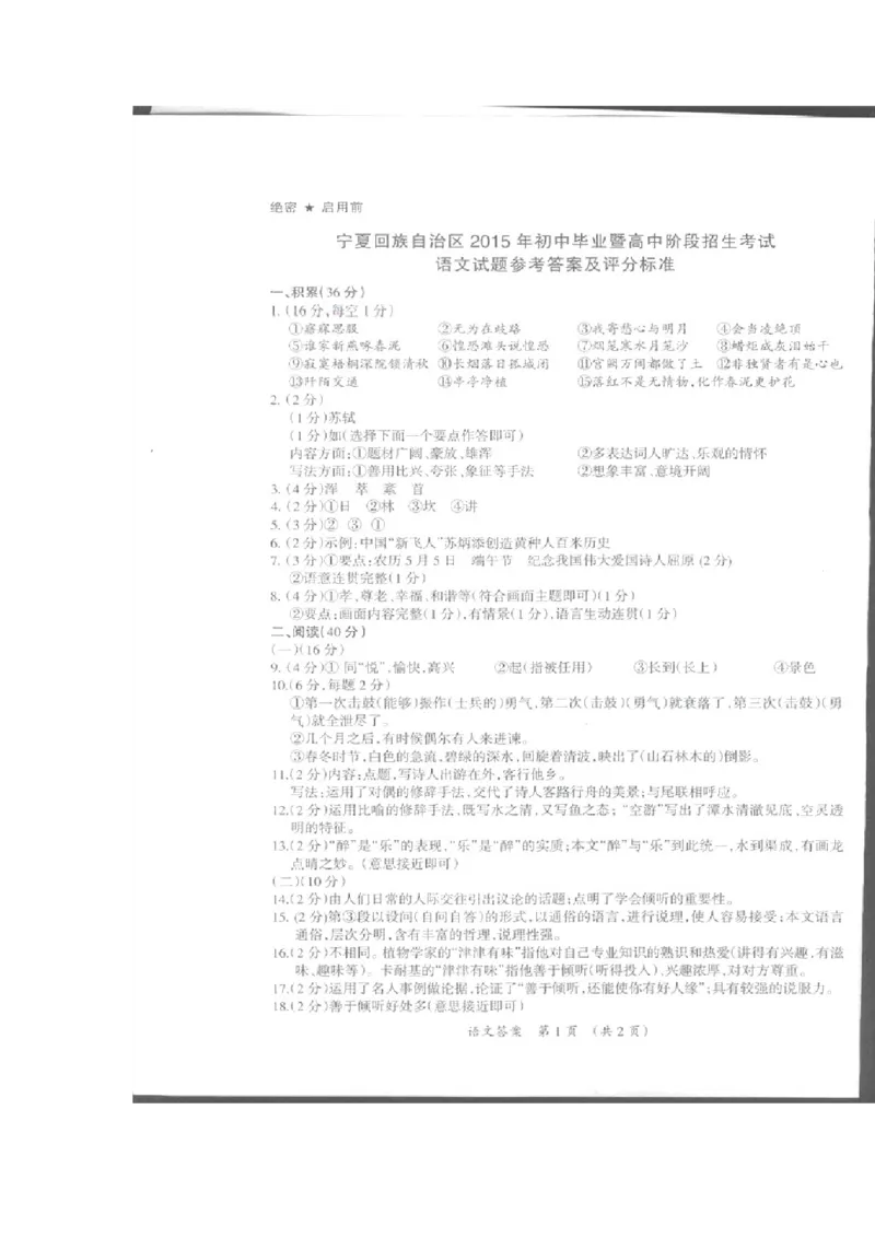 2015年宁夏中考语文真题及答案_中考真题_1.语文中考真题2015-2024年_地区卷_宁夏语文11-21