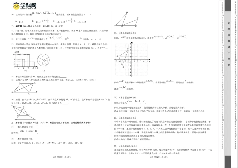 数学（广州卷）（考试版A3）_2数学总复习_赠送：2024中考模拟题数学_二模_数学（广东广州卷）-：2024年中考第二次模拟考试