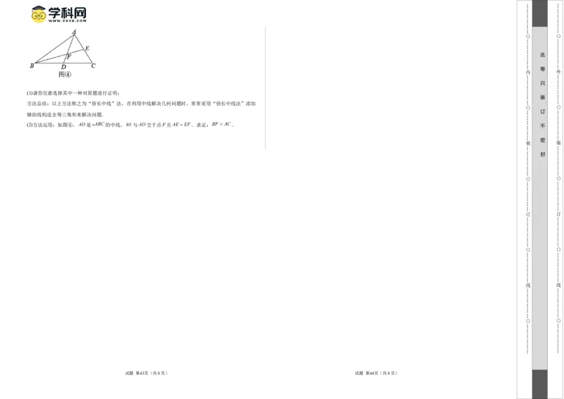 数学（广州卷）（考试版A3）_2数学总复习_赠送：2024中考模拟题数学_二模_数学（广东广州卷）-：2024年中考第二次模拟考试