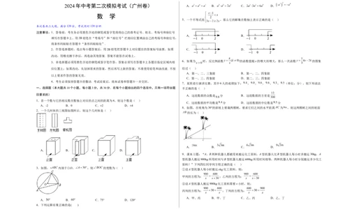 数学（广州卷）（考试版A3）_2数学总复习_赠送：2024中考模拟题数学_二模_数学（广东广州卷）-：2024年中考第二次模拟考试