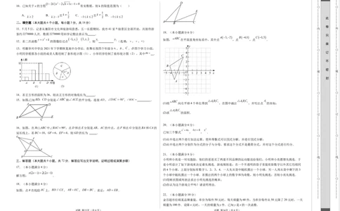 数学（广州卷）（考试版A3）_2数学总复习_赠送：2024中考模拟题数学_二模_数学（广东广州卷）-：2024年中考第二次模拟考试