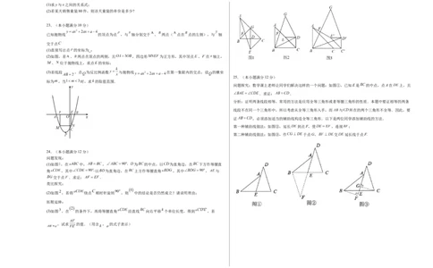 数学（广州卷）（考试版A3）_2数学总复习_赠送：2024中考模拟题数学_二模_数学（广东广州卷）-：2024年中考第二次模拟考试